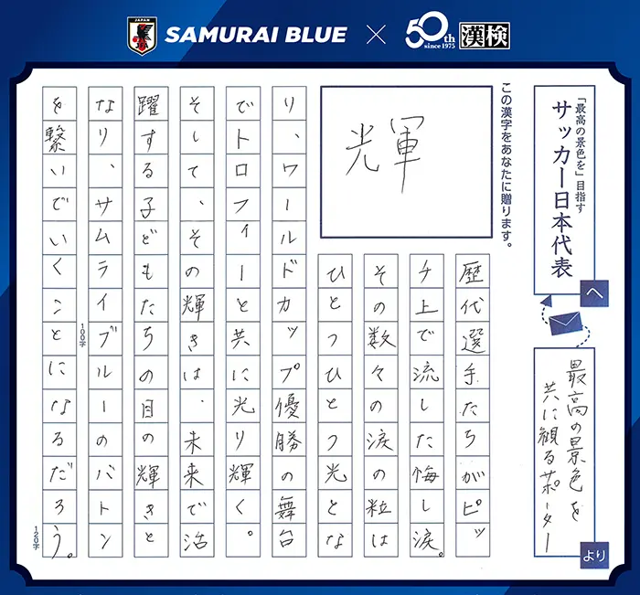 全力蹴球プロジェクト優秀賞 受賞作品
