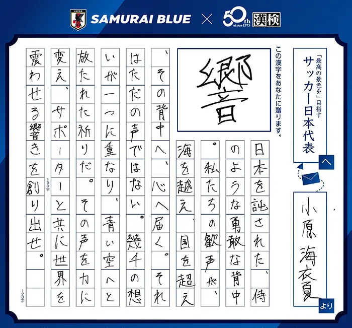 全力蹴球プロジェクト優秀賞 受賞作品