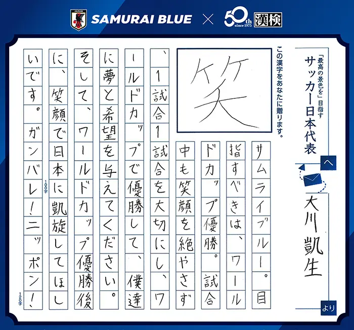 全力蹴球プロジェクト優秀賞 受賞作品