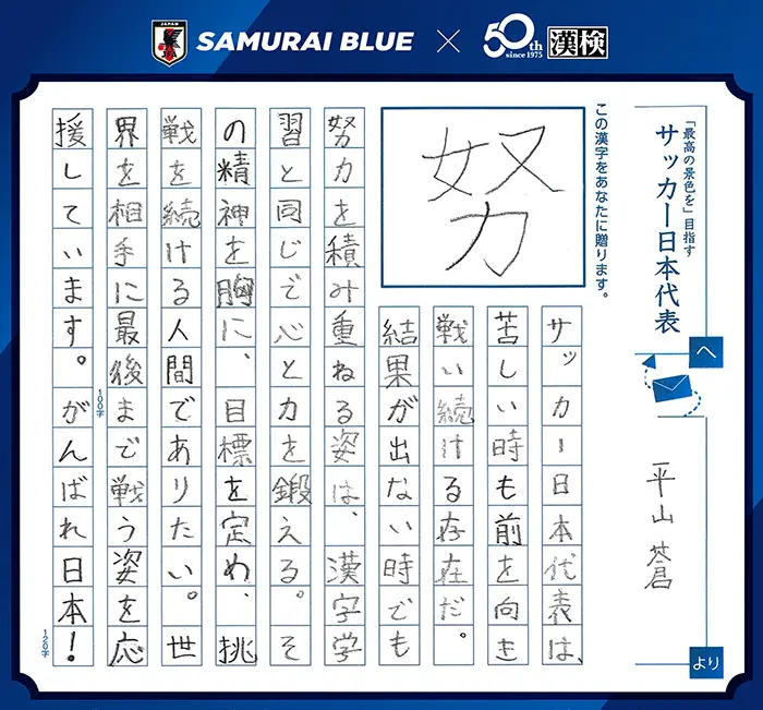 全力蹴球プロジェクト優秀賞 受賞作品