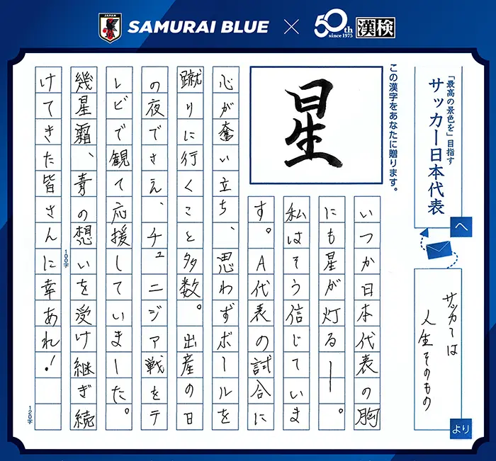 全力蹴球プロジェクト優秀賞 受賞作品