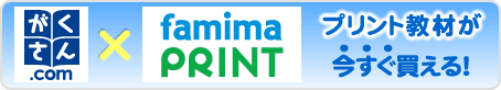 ファミマネットプリント バナー画像