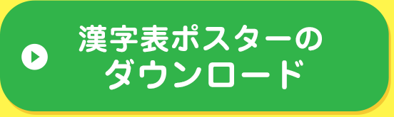 いちまるスペシャルサイト 日本漢字能力検定