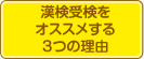 漢検をオススメする3つの理由