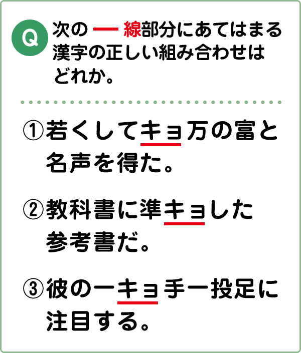 難易度2 同音 同訓異字 こんな間違い していませんか 漢字の問題にチャレンジ 日本漢字能力検定 難易度2 同音 同訓異字 こんな間違い していませんか 漢字の問題にチャレンジ 日本漢字能力検定