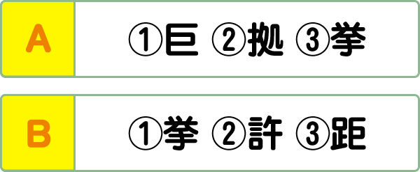 難易度2 同音 同訓異字 こんな間違い していませんか 漢字の問題にチャレンジ 日本漢字能力検定