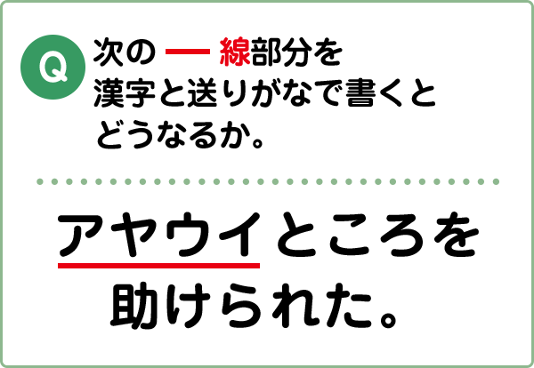 難易度2 漢字と送りがな こんな間違い していませんか 漢字の問題にチャレンジ 日本漢字能力検定 難易度2 漢字と送りがな こんな間違い していませんか 漢字の問題にチャレンジ 日本漢字能力検定