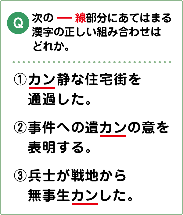 難易度3 同音 同訓異字 こんな間違い していませんか 漢字の問題にチャレンジ 日本漢字能力検定 難易度3 同音 同訓異字 こんな間違い していませんか 漢字の問題にチャレンジ 日本漢字能力検定