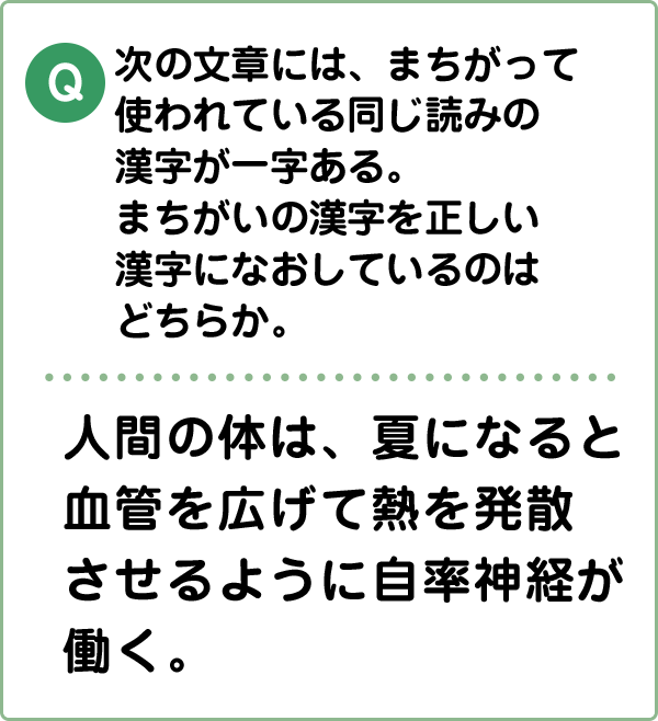 難易度3 誤字訂正 こんな間違い していませんか 漢字の問題にチャレンジ 日本漢字能力検定 難易度3 誤字訂正 こんな間違い していませんか 漢字の問題にチャレンジ 日本漢字能力検定
