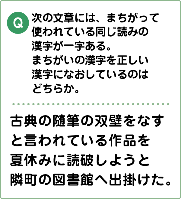難易度4 誤字訂正 こんな間違い していませんか 漢字の問題にチャレンジ 日本漢字能力検定 難易度4 誤字訂正 こんな間違い していませんか 漢字の問題にチャレンジ 日本漢字能力検定