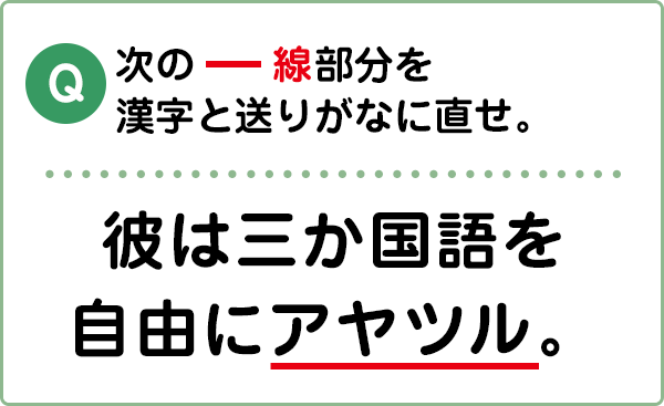 難易度3 漢字と送りがな こんな間違い していませんか 漢字の問題にチャレンジ 日本漢字能力検定 難易度3 漢字と送りがな こんな間違い していませんか 漢字の問題にチャレンジ 日本漢字能力検定