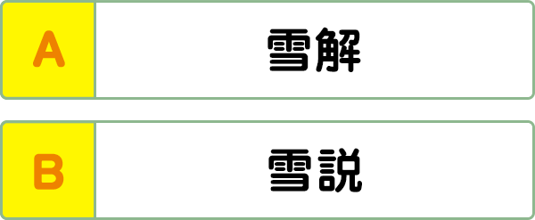 難易度1 書き取り こんな間違い していませんか 漢字の問題にチャレンジ 日本漢字能力検定