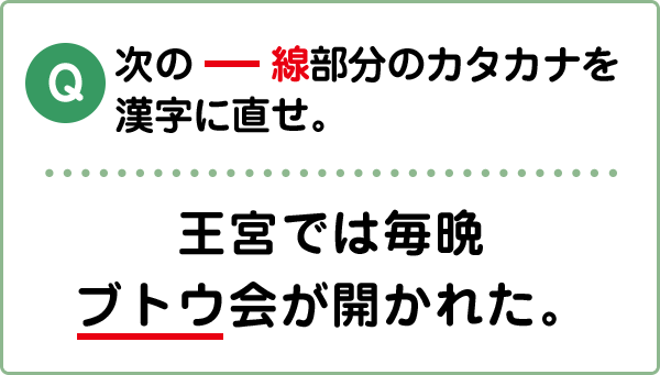 難易度2 書き取り こんな間違い していませんか 漢字の問題にチャレンジ 日本漢字能力検定 難易度2 書き取り こんな間違い していませんか 漢字の問題にチャレンジ 日本漢字能力検定