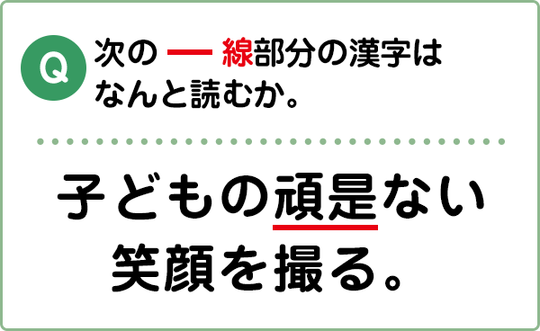 難易度3 漢字の読み こんな間違い していませんか 漢字の問題にチャレンジ 日本漢字能力検定 難易度3 漢字の読み こんな間違い していませんか 漢字の問題にチャレンジ 日本漢字能力検定
