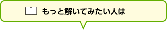 もっと解いてみたい人は