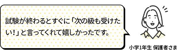 自分から楽しみながら学んでくれるのが、親としては一番うれしい!「漢検」はうちの子にぴったりの勉強法です。