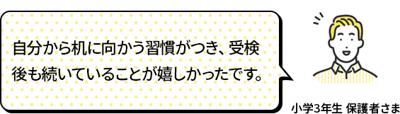 自分から楽しみながら学んでくれるのが、親としては一番うれしい!「漢検」はうちの子にぴったりの勉強法です。