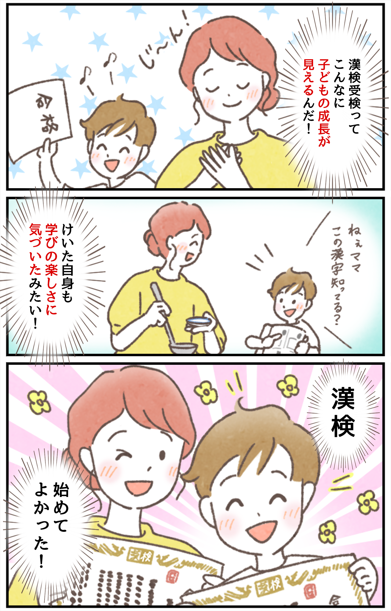 漢検受検ってこんなに子どもの成長が見えるんだ！「ねぇママ、この漢字知ってる？」けいた自身も学びの楽しさに気づいたみたい！漢検 始めてよかった！