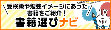書籍選びナビ