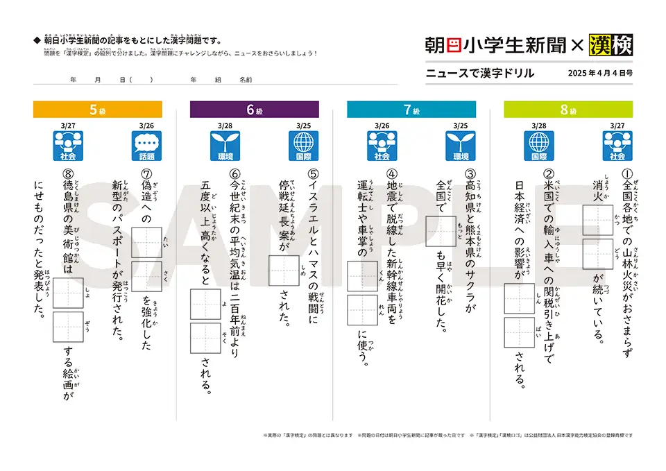 ニュースで漢字ドリル サンプル画像