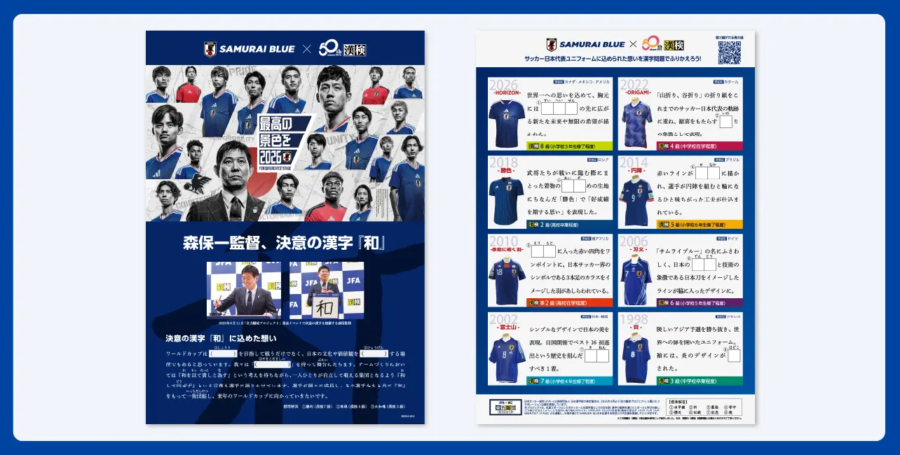 SAMURAI BLUE 漢字検定 第2弾 プリントイメージ