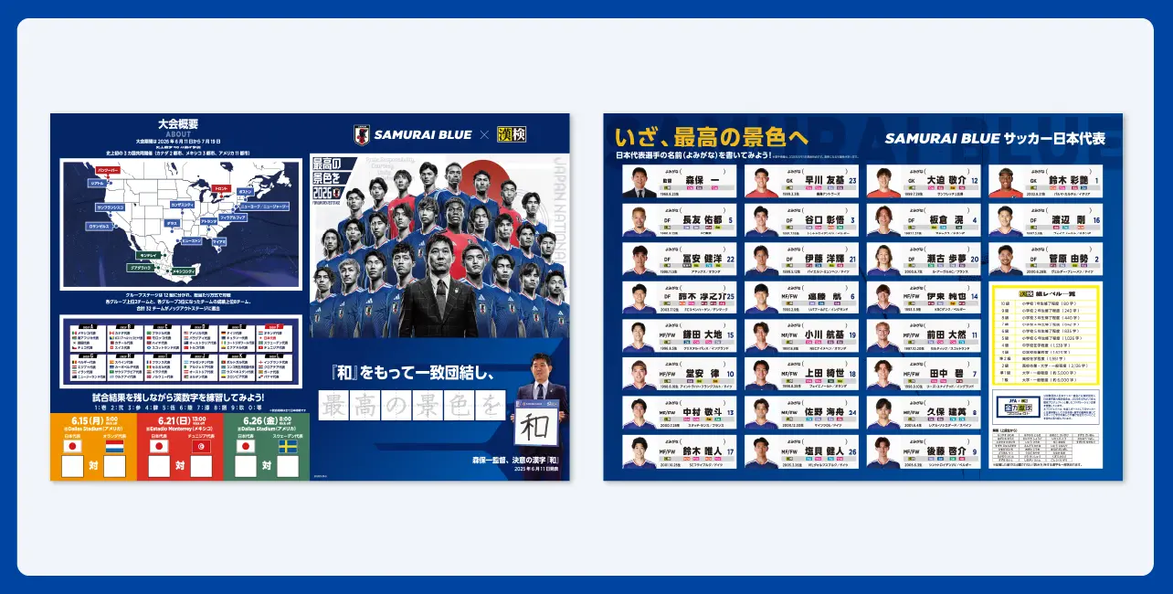 SAMURAI BLUE 漢字検定 第3弾 プリントイメージ