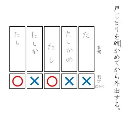 間違いの