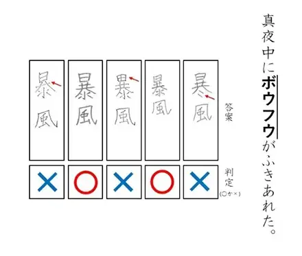 間違いの