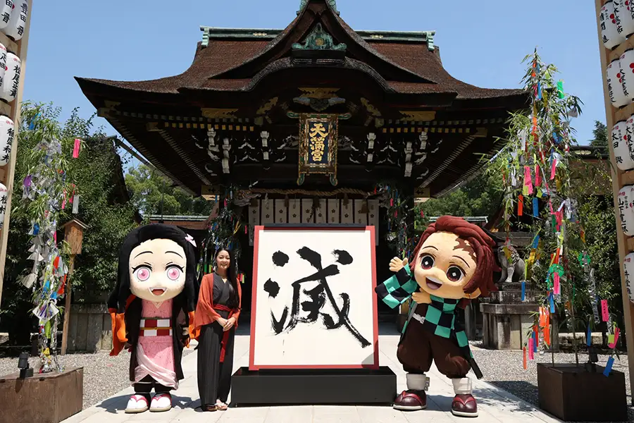 第1位「滅」の大書