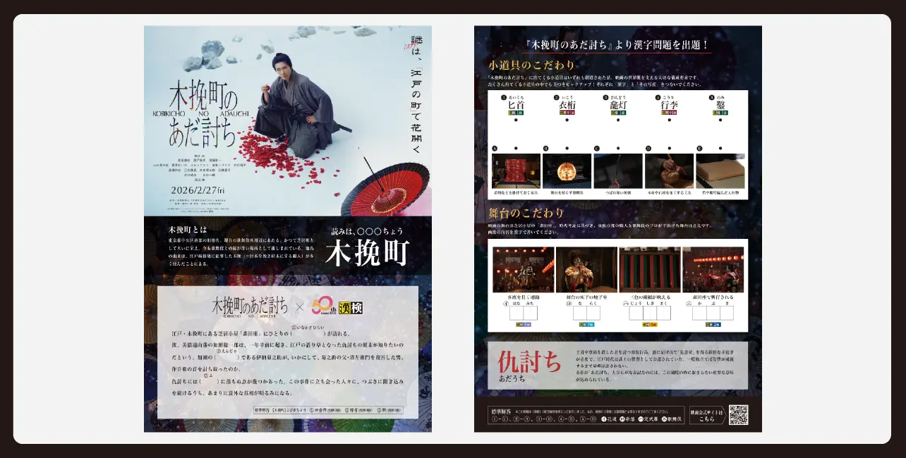 木挽町のあだ討ち 漢字検定 サンプル