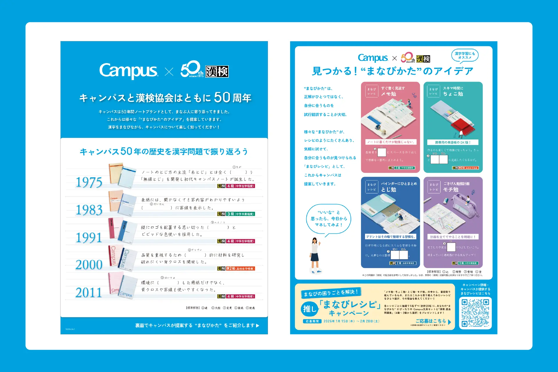 キャンパス漢字検定 サンプル