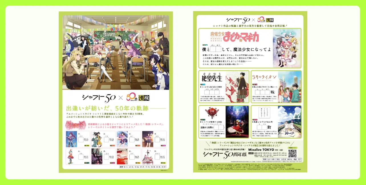 シャフト 漢字検定 サンプル