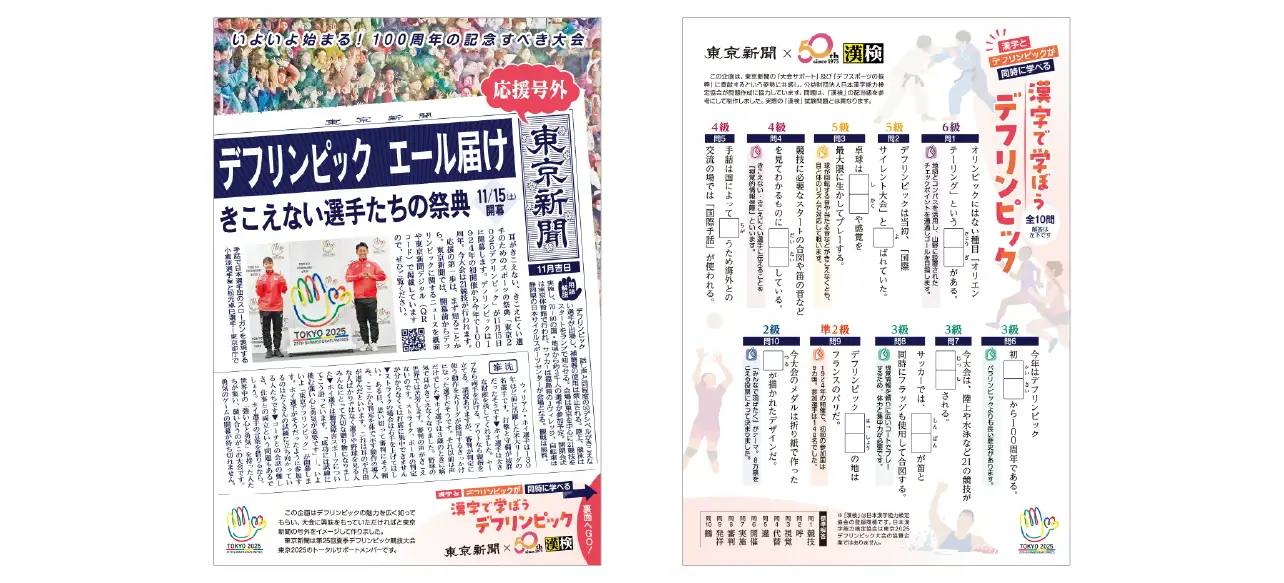 「応援号外 デフリンピック漢字検定」サンプル