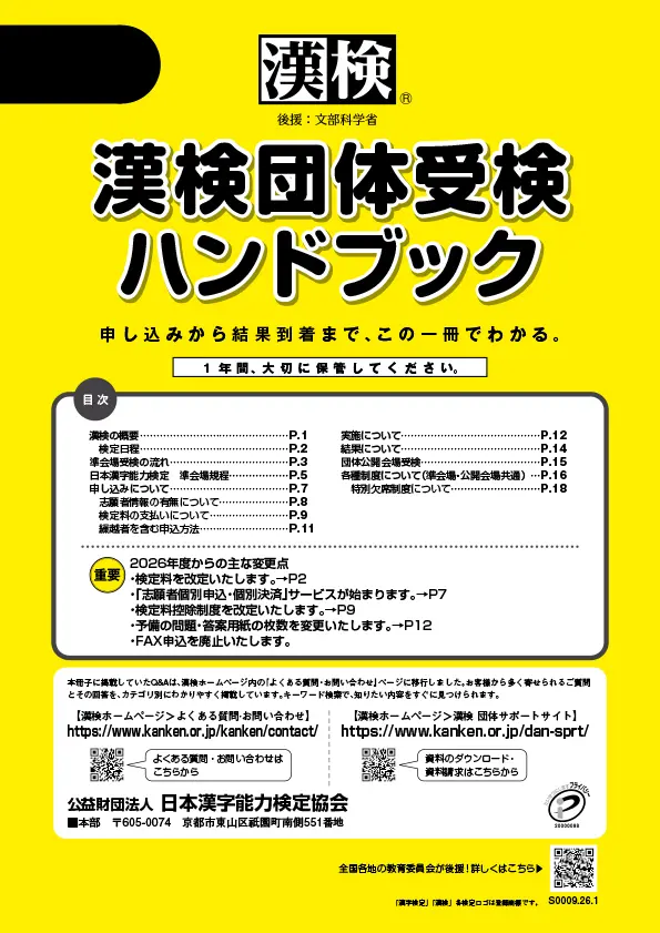 漢検団体受検ハンドブック