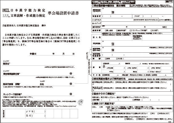 準会場設置申請書提出 検定日約2ヶ月前 団体受検 日本漢字能力検定