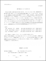 参照2：3年生向け案内プリント