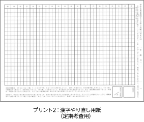 漢字やり直し用紙（定期考査用）