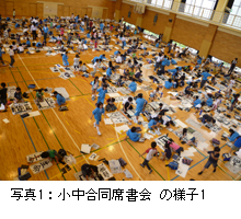 写真1：小中合同席書会 の様子1