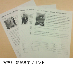 写真3：新聞漢字プリント