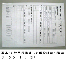 写真2:教員が作成した学校独自の漢字ワークシート(一部)