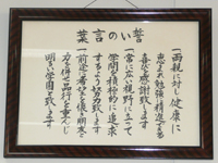 写真1:誓いの言葉