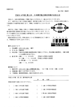 参照1：保護者向け案内資料