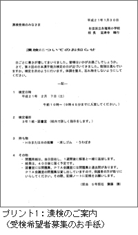 参照1：漢字検定のご案内（保護者向け）