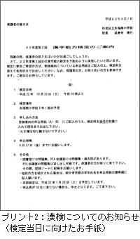 参照2：漢字検定のご案内（受検者向け）