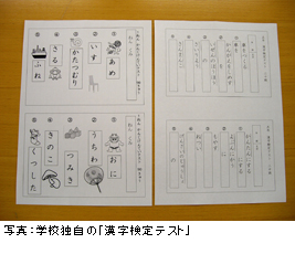写真：学校独自の「漢字検定テスト」