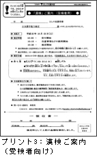 参照3：漢検ご案内（受検者向け）