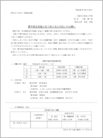 参照2：PTAの学級委員宛の案内文