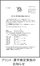 参照1：参照：漢字検定実施のお知らせ