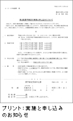 参照：実施と申し込みのお知らせ