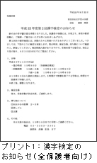 参照1：漢字検定のお知らせ（全保護者向け）